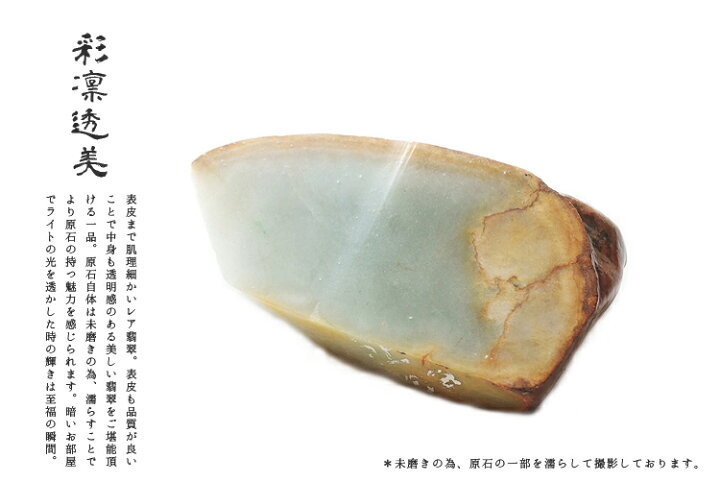 翡翠 (ヒスイ) 原石『MESMERISED』ミャンマー産天然ひすい原石 天然石 