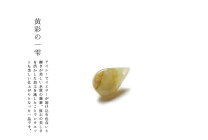 楽天市場】翡翠 黄色の通販
