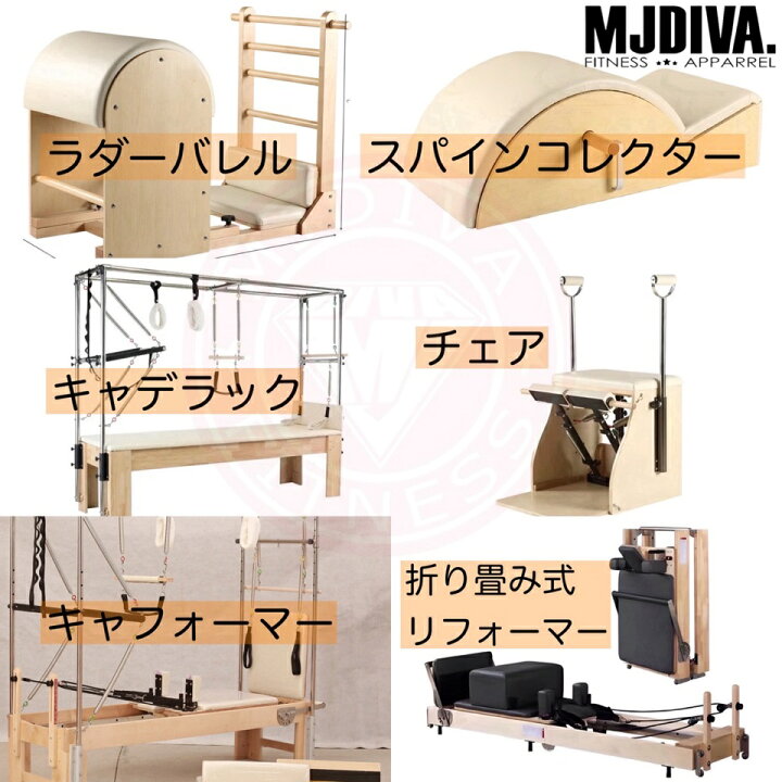 楽天市場】MJDIVA ピラティスマシン キャフォーマー ピラティス 