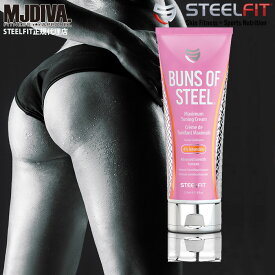 【送料無料】STEELFIT BUNS OF STEEL(8oz)【15時までの注文で即日発送！】 お尻と太ももの脂肪やセルライトが気になる方にオススメ。