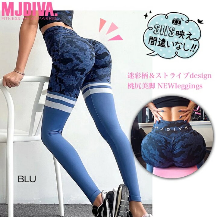 楽天市場 Mjdiva 迷彩 ストライプ桃尻美脚レギンスbl 即日配送 筋トレ女子必見 超美尻 Booty美尻美脚レギンスsnsで話題 桃尻筋トレ女子 インスタ映え ビキニ Fitnessbikini コンテスト Zumba レスミルズ Mj Diva