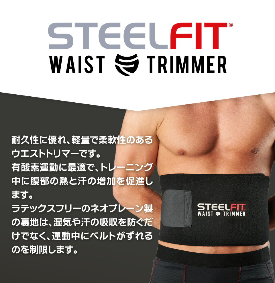 楽天市場】【送料無料】STEELFIT WEIST TRIMMER(Red&Black) 脂肪