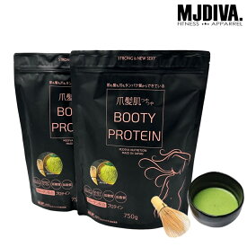 【送料無料】BOOTY FITNESS 爪髪肌つやつや濃厚抹茶味-750g-2個 注文殺到！SNSで話題！コラーゲン入り大人気プロテイン 食事の置き換えダイエットや睡眠前のタンパク質補給に 爪髪肌つやつや美容成分たっぷり！インスタ映え ダンス フィットネス ダイエット