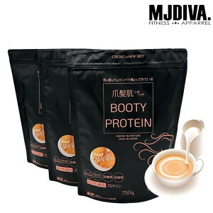 【送料無料】BOOTY FITNESS 爪髪肌つやつやROYLALミルクティー味-750g-3個 注文殺到!SNSで話題!コラーゲン入り大人気プロテイン 食事の置き換えダイエットや睡眠前のタンパク質補給に 爪髪肌つ