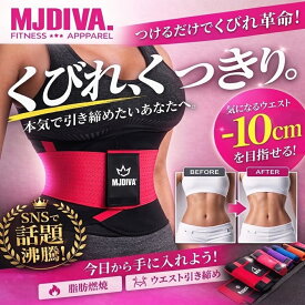 ウェストシェイパー スリムベルト 男女兼用 くびれ ダイエット 腰痛ベルト ウェスト 腰痛 筋トレ女子 トレーニング お尻 YOGA ヨガ コルセット 骨盤矯正ベルト 細いウェスト フィットネス 筋トレアイテム MJDIVA 産後引き締め