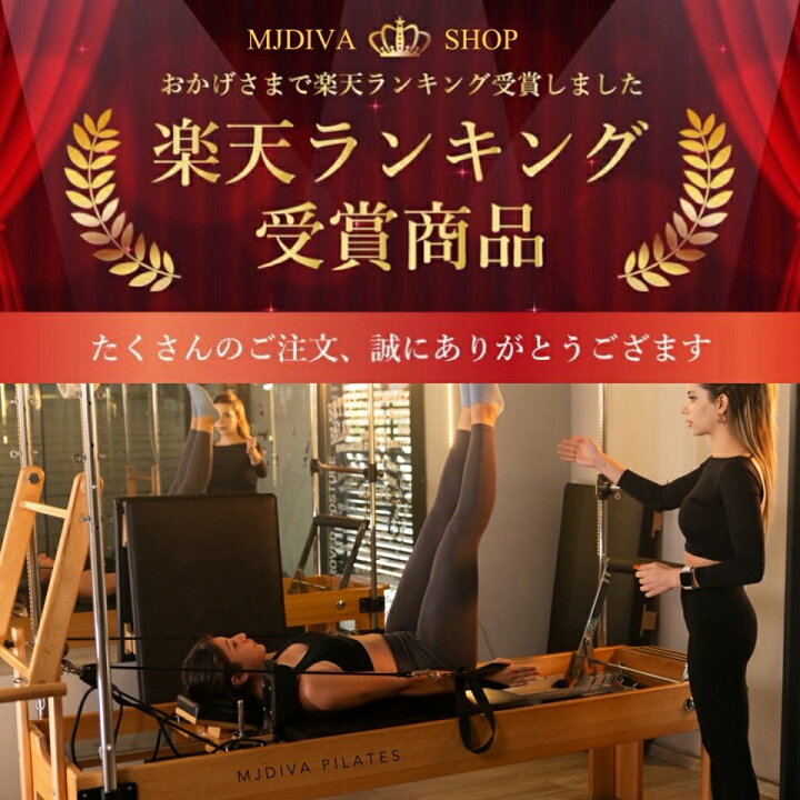 楽天市場】MJDIVA 折りたたみ式 ピラティスマシン リフォーマー 