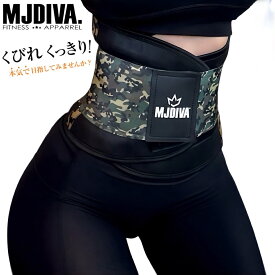 迷彩ウェストシェイパー スリムベルト 男女兼用 【数量限定販売！】くびれ ダイエット 腰痛ベルト ウェスト 腰痛 筋トレ女子 トレーニング お尻 YOGA ヨガ コルセット 骨盤矯正ベルト 細いウェスト フィットネス 筋トレアイテム MJDIVA 産後引き締め