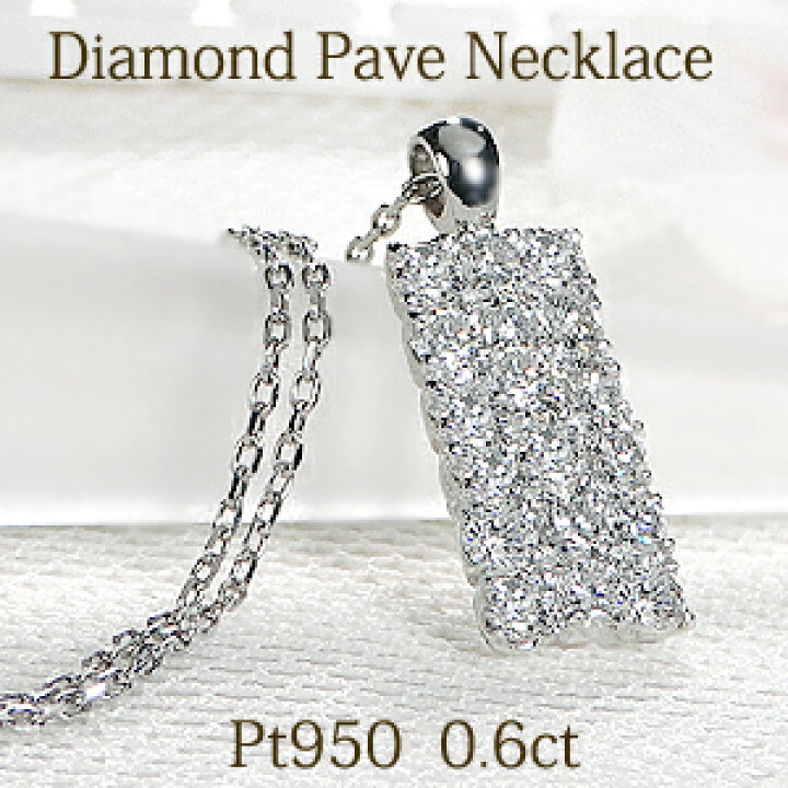 楽天市場】【送料無料】Pt950【0.60ct】ダイヤモンド パヴェ  