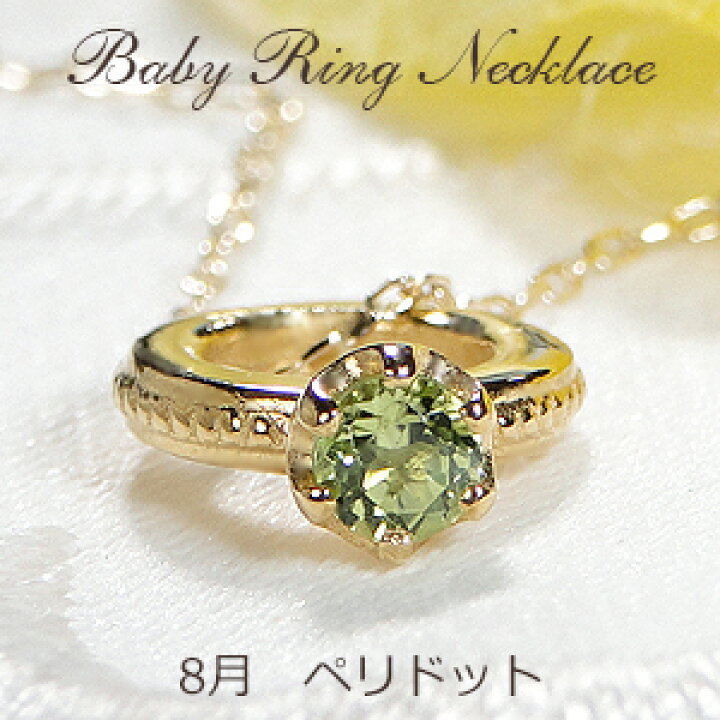 楽天市場】【送料無料】K10YG/WG/PG 8月誕生石【ペリドット】ベビー 