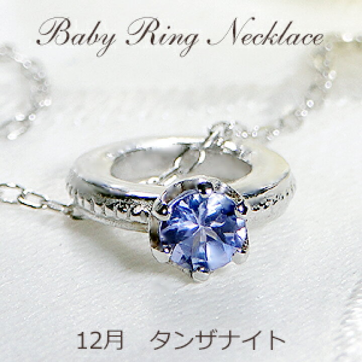 楽天市場】【送料無料】K10YG/WG/PG 12月誕生石【タンザナイト】ベビー  