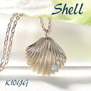 【送料無料】K10YG ダイヤモンド／アクアマリン シェルモチーフ ネックレス 貝殻ネックレス 10金 シェル 貝 マリンモチーフ ペンダント 品質保証書付 レディース ジュエリー 可愛い おしゃれ プレゼント カラーストーン ラッキーアイテム 色石 夏 人気