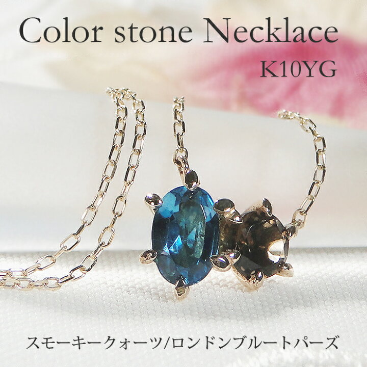 楽天市場】【送料無料】K10YG ロンドンブルートパーズ & スモーキー 