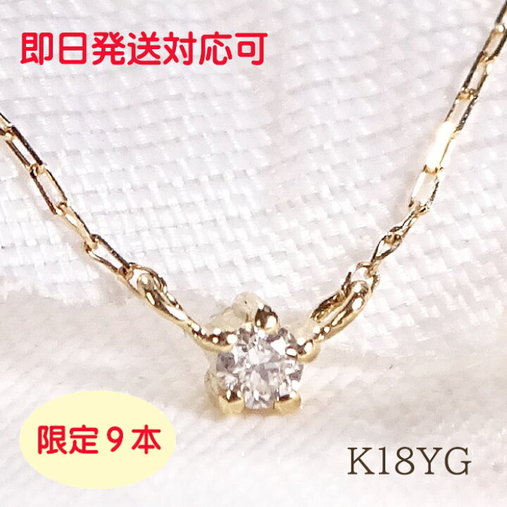 楽天市場】【限定9本】【即日発送対応可】【送料無料】K18YG【0.02ct 
