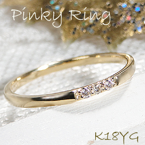 【楽天市場】【送料無料】K18YG ３石 ダイヤモンド ピンキー