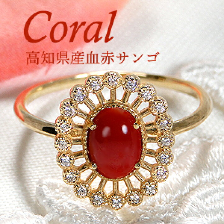 楽天市場】【送料無料】K18YG 大粒 血赤サンゴ ダイヤモンド リング  