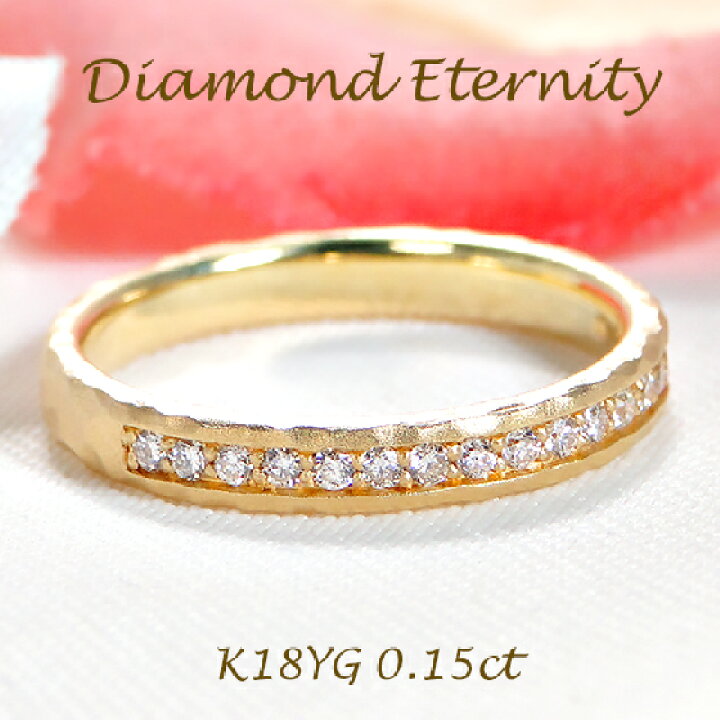 楽天市場】【送料無料】K18YG【0.15ct】ダイヤモンド ハーフエタニティ 
