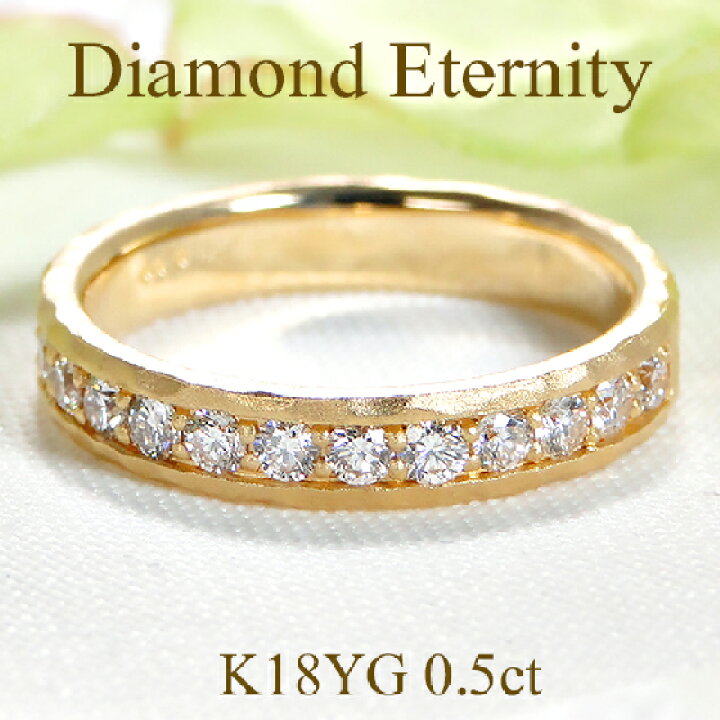 楽天市場】【送料無料】K18YG【0.50ct】ダイヤモンド ハーフエタニティ  