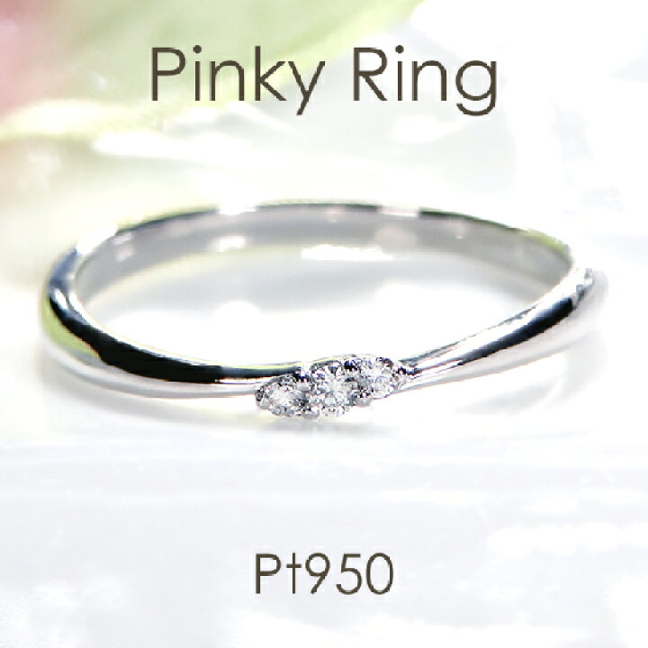 楽天市場】【送料無料】Pt950【0.03ct】ダイヤモンド ピンキーリング 