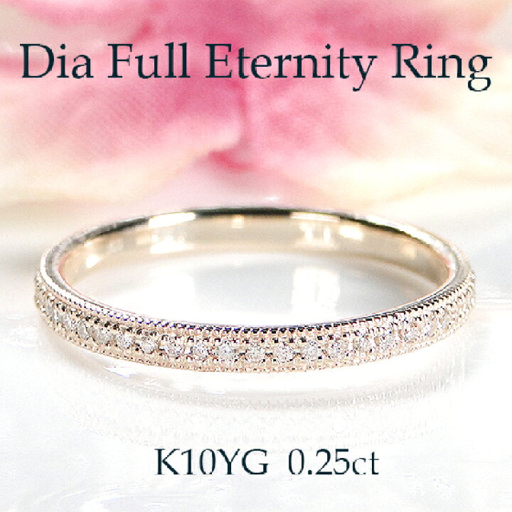 楽天市場】【送料無料】K10YG【0.25ct】ミル打ち ダイヤモンド フル 