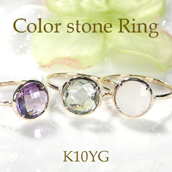 楽天市場】【送料無料】K10YG カラーストーン リング品質保証書  