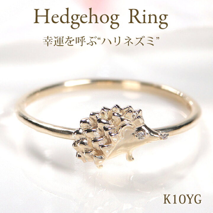 楽天市場】【送料無料】K10YG ダイヤモンド ハリネズミモチーフ リング 