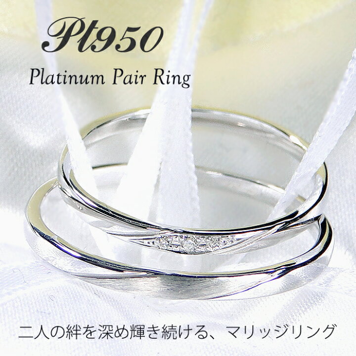 楽天市場】Pt950 マリッジ リング【2本セット】【送料無料】ダイヤ 