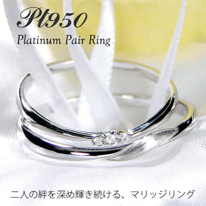 楽天市場】Pt950 マリッジ リング【2本セット】【送料無料】ダイヤ 