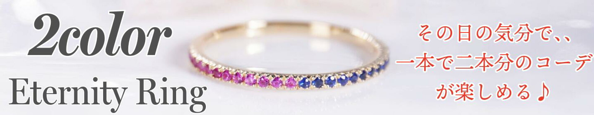 2color eternity ring