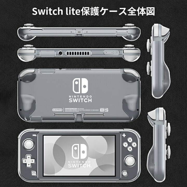 楽天市場】【いいものをより安く！】 Nintendo Switch lite カバー 