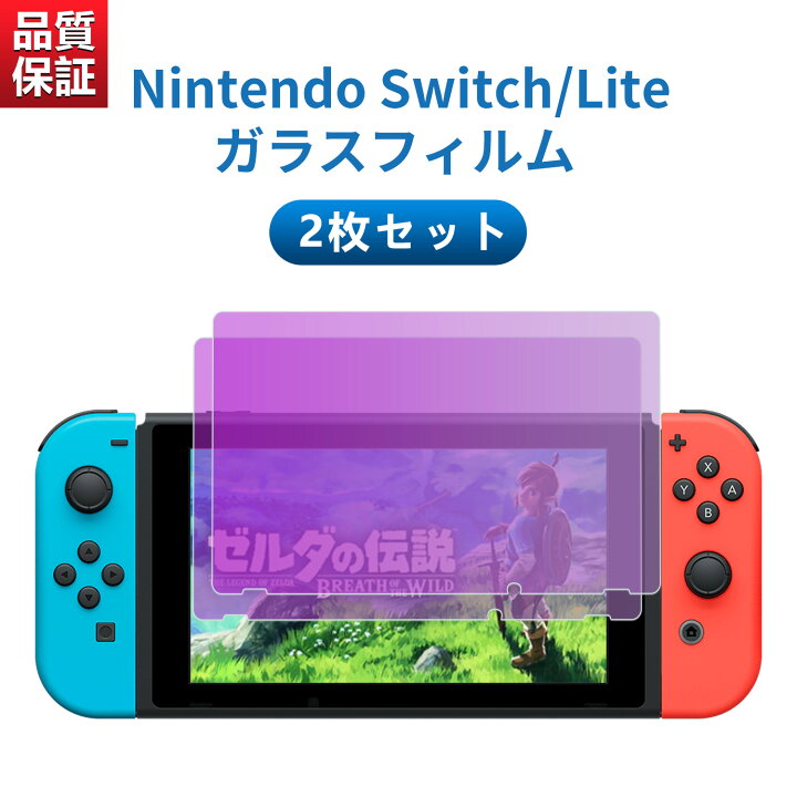 楽天市場】【お客さま感謝キャンペーン】【2枚入り】Nintendo Switch 