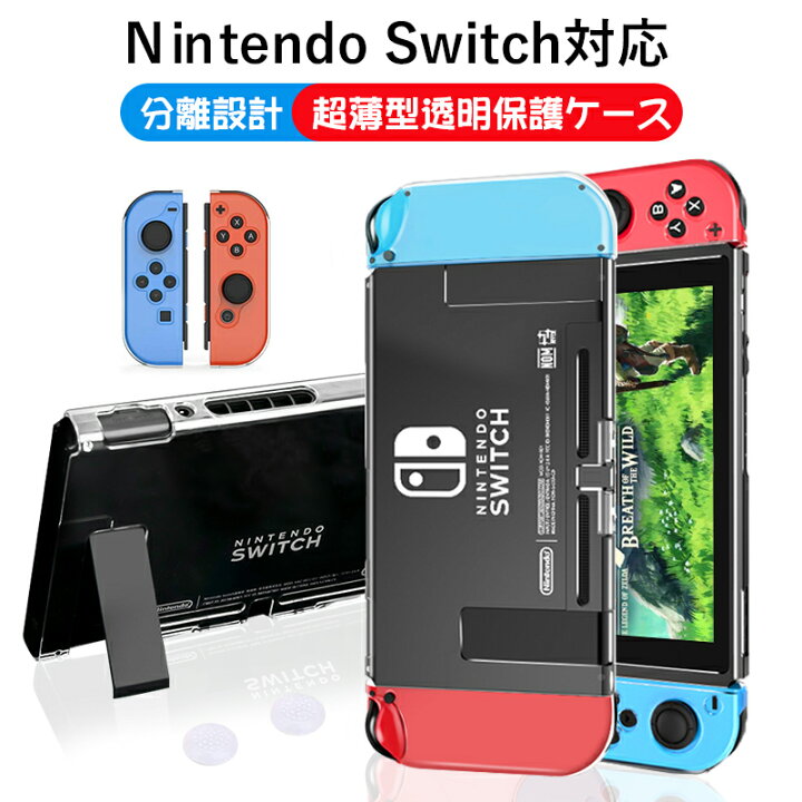 楽天市場】【在庫限り、売り切れ御免！】スイッチ カバー Nintendo  