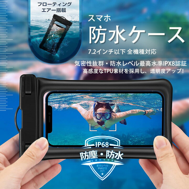 防水ケース ブラック スマホケース 海 プール 川 水中撮影 防水 防塵 新品