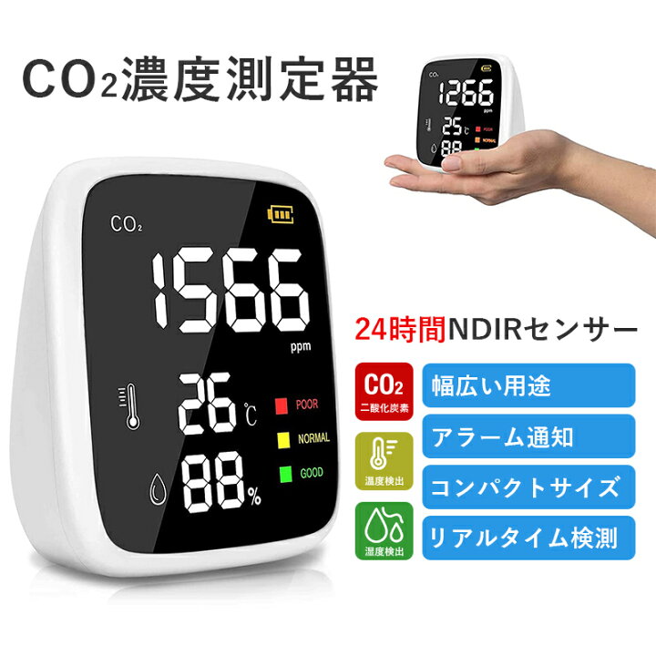 格安販売の 二酸化炭素濃度測定器 NDIR方式 CO2 センサー 温度 湿度