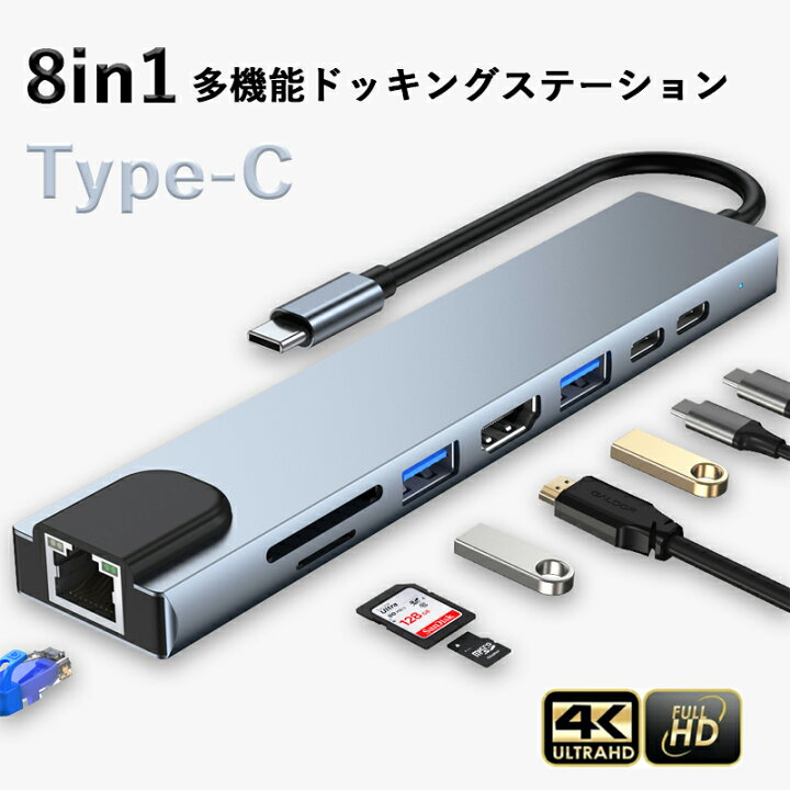 楽天市場 新生活応援 8in1 Usb Type C ハブ Hdmi 4k Full Hd Pd対応 Pd87w Pd2 0 Lan対応 Sdカードリーダー Microsdスロット Usb変換アダプター ドッキングステーション Nintendo Switch Macbook Pro Air Chromebook Surface Go Pro7 Surface Pro7 他対応 エムジェ