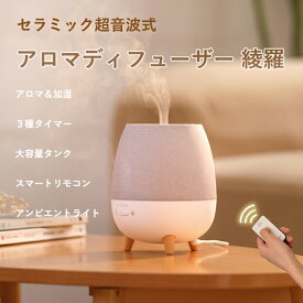 【いま注目の商品！】アロマディフューザー 超音波 アロマ 加湿器 大容量 卓上 超繊細ミスト アロマ＆加湿 タイマー機能 ムードアロマ たっぷり潤い 乾燥防止 花粉症対策 空焚き防止 部屋中香る 日本語取扱説明書 オシャレ より安全安心