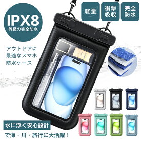 【特許ロック × 浮く安心感 】 IPX8 防水スマホポーチ 大画面対応 8.8インチ以下 全機種対応 浮く設計 耐衝撃 ダブルクッション 水中撮影OK 特許ロック構造 iPhone Android対応 ネックストラップ付き お風呂・プール 安心保護 全7色