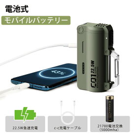 【電源切れなし！電池交換式】 モバイルバッテリー C01 21700対応 22.5W急速充電 Type-C 大容量 コンパクト 軽量 LED残量表示 PSE認証 スマホ充電 iPhone/Android対応 アウトドア 防災 停電対策