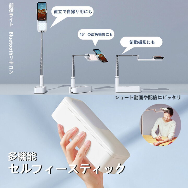 楽天市場 厳選の逸品 セルフィースティック スマホスタンド ライト 俯瞰撮影 スマホ 自撮りライト ライブ配信 折畳める 組立て不要 大容量バッテリー搭載 持ち運び便利 Bluetoothリモコン Iphone Android等スマホ対応 自撮り補光 Tiktok Youtube生放送 ビデオ