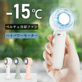 【旅行・アウトドアにぴったり！ 】 ペルチェ冷却ファン ハンディファン ハンディ扇風機 手持ち扇風機 ミニ扇風機 冷却プレート ハンディクーラー ポータブル扇風機 USB充電式 持ち運び 扇風機 卓上扇風機 ミニファン 3段階風量 急速に冷却