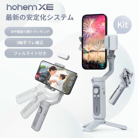 【正規代理店】進化版！最新Hohem XE Kit スマホ用ジンバル 自撮り Vlog作成に最適 スタビライザー 自動追尾機能搭載 3軸ジンバル ライト付き 手持ち型 軽量 ローアングル撮影 パノラマ動画対応 持ち運び便利 母の日 父の日 恋人へのプレゼントにも PSE認証取得 2種類の色