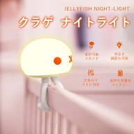 クラゲ ナイトライト 目に優しい 色 明るさ調節可能 USB充電式 授乳ライト ベビーベッドライト 卓上ライ…