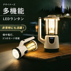 【防災必備・停電対策】 LEDランタン 懐中電灯 1台3役 3000mAh充電式 超高輝度 2灯式 モバイルバッテリー機能 無段階調光 防滴IPX5 USB充電 アウトドア 緊急ライト 非常用