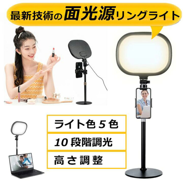 楽天市場】【配信・撮影に最適】 LEDリングライト スマホスタンド付き 