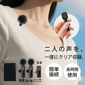 ＼ポイントアップ中！2人同時使用OK／ ワイヤレス ピンマイク 同時録音 iPhone iPad Android PC対応 自動接続 ノイズ軽減 高音質 7時間連続使用 360°集音 クリップ式 USB-A USB-C Lightning対応 配信 録画 インタビュー 動画撮影用 LED指示灯搭載 USB変換器 防風毛ヘッド2個