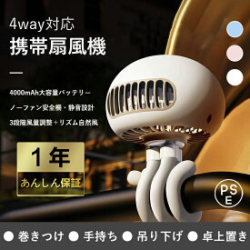 【国内正規品】【4way対応・静音 ・クラシックなデザイン】ベビーカー扇風機 羽根なし 扇風機 リズム送風 巻き付け 自立 静音設計 usb充電式 大容量4000mAh 4段階風量 エイリアン 自宅 車内 チャイルドシート 場所を選ばず 熱中症対策 PSE認証 より安全