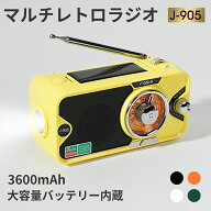 【多機能・小型】 ラジオ 防災ラジオ 防災グッズ 生活防水 USB充電 手回し充電 ソーラー充電 LEDライト …
