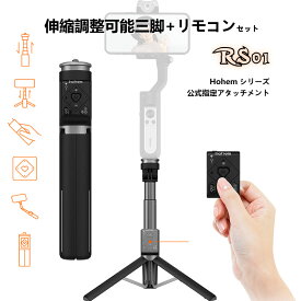 【正規代理店】自撮り棒一体型三脚 ワイヤレスリモコン機能付き RS01 アルミニウム合金製 伸縮・格納可能 延長ロッド 携帯・ポータブル 着脱式ワイヤレスリモコン 傾斜角調整可 hohem XE Kit V2 対応 スマホジンバル ブラック 日本語対応アプリ