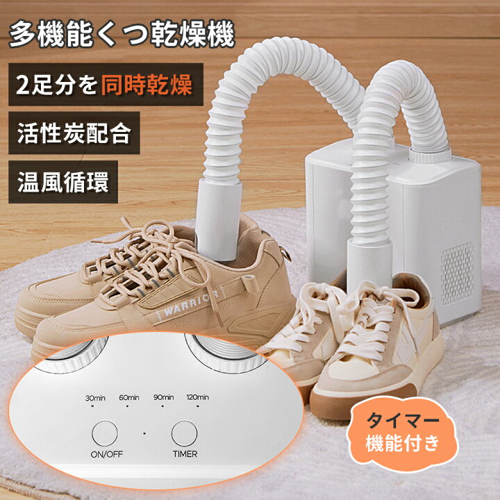 楽天市場】【PSE認証済み・防火難燃素材採用】進化！ 靴乾燥機 くつ 