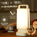 【今だけ10%OFF！ 1枚あたり4212円！2in1ソーラー&USB充電式】 ソーラー ランタン 6000mAh led ランタン 充電式 防災 …