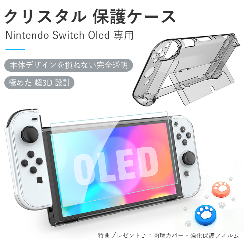 楽天市場】【おすすめ】Nintendo Switch Oled 保護 ケース 超薄 透明